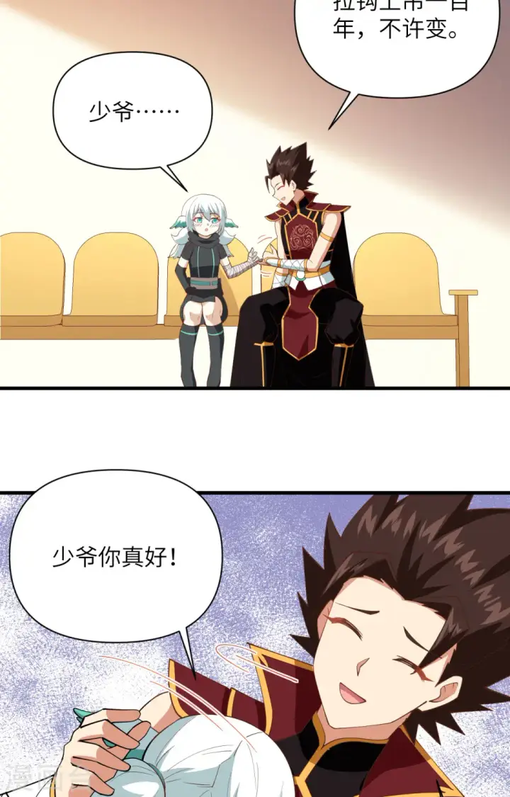 漫画《从今天开始当城主》第318话第36张图