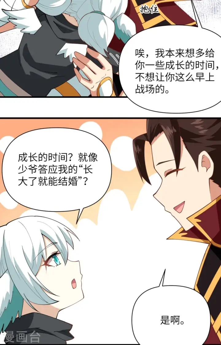 漫画《从今天开始当城主》第318话第37张图