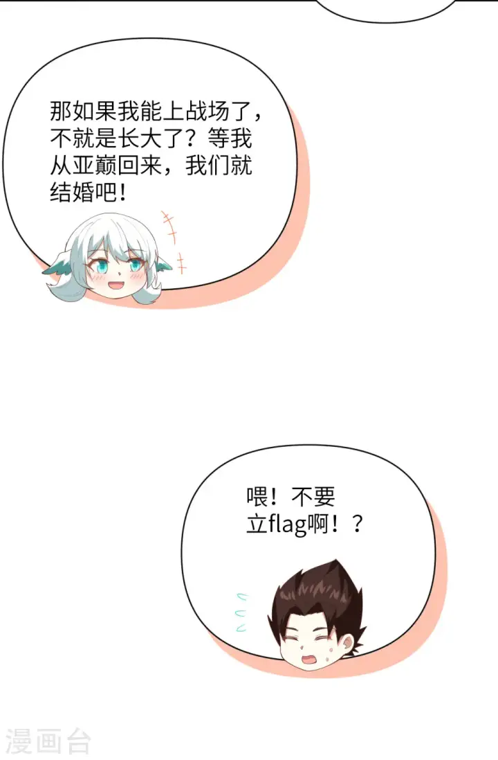 漫画《从今天开始当城主》第318话第38张图