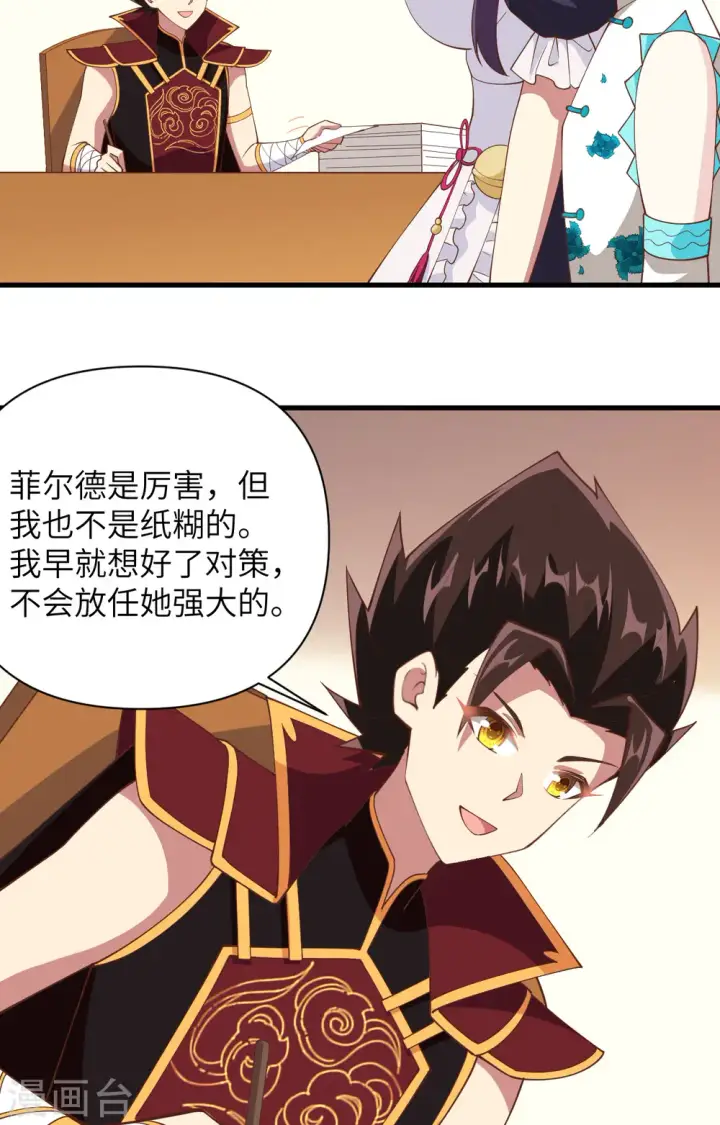 漫画《从今天开始当城主》第318话第4张图
