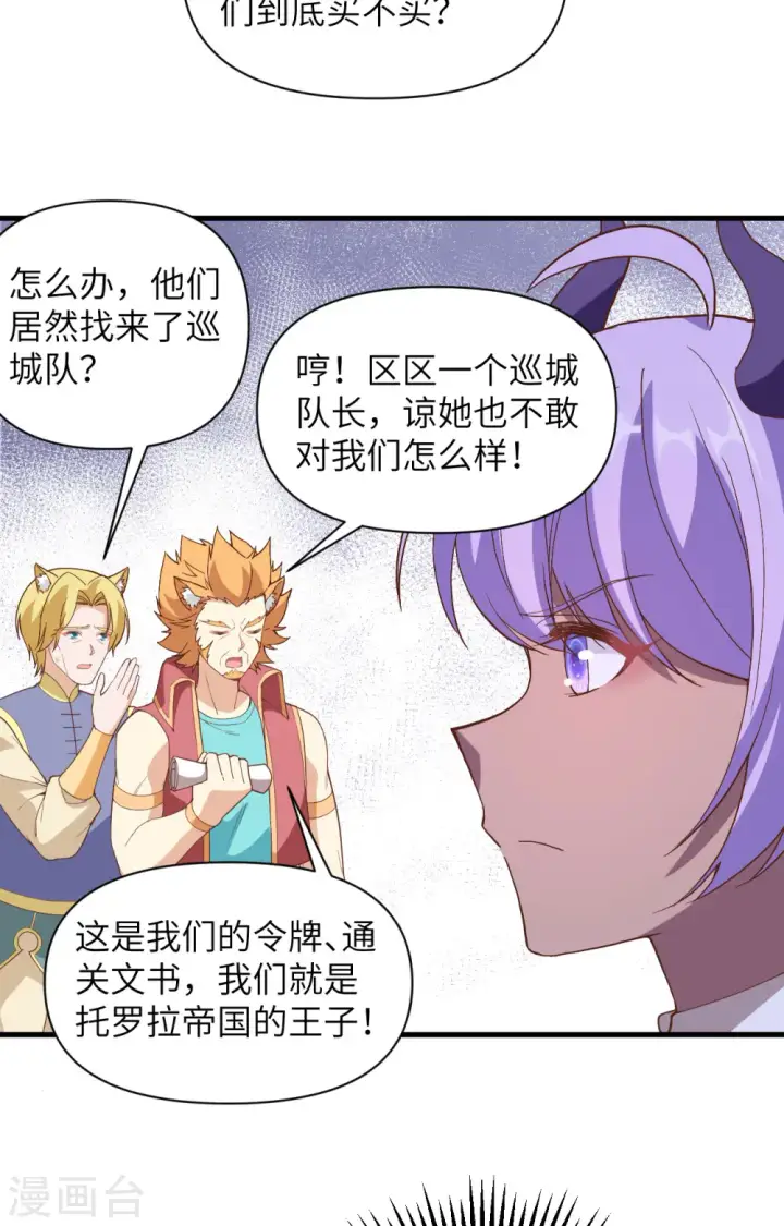 漫画《从今天开始当城主》第319话第19张图