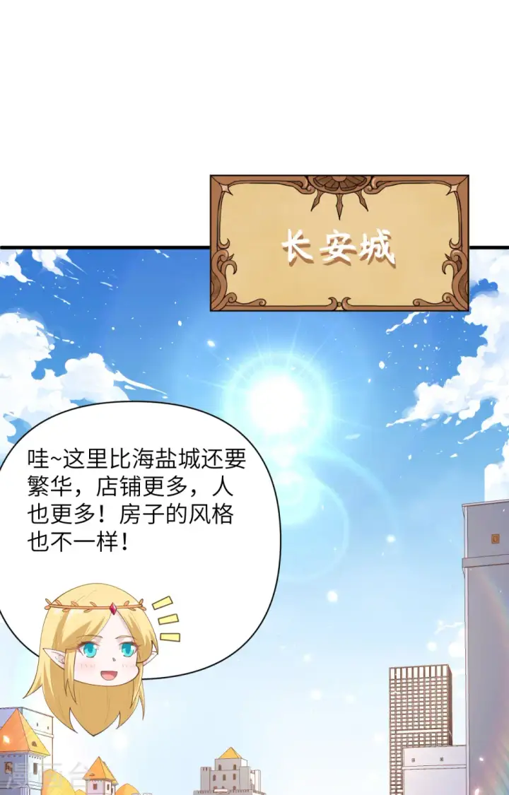 漫画《从今天开始当城主》第319话第2张图