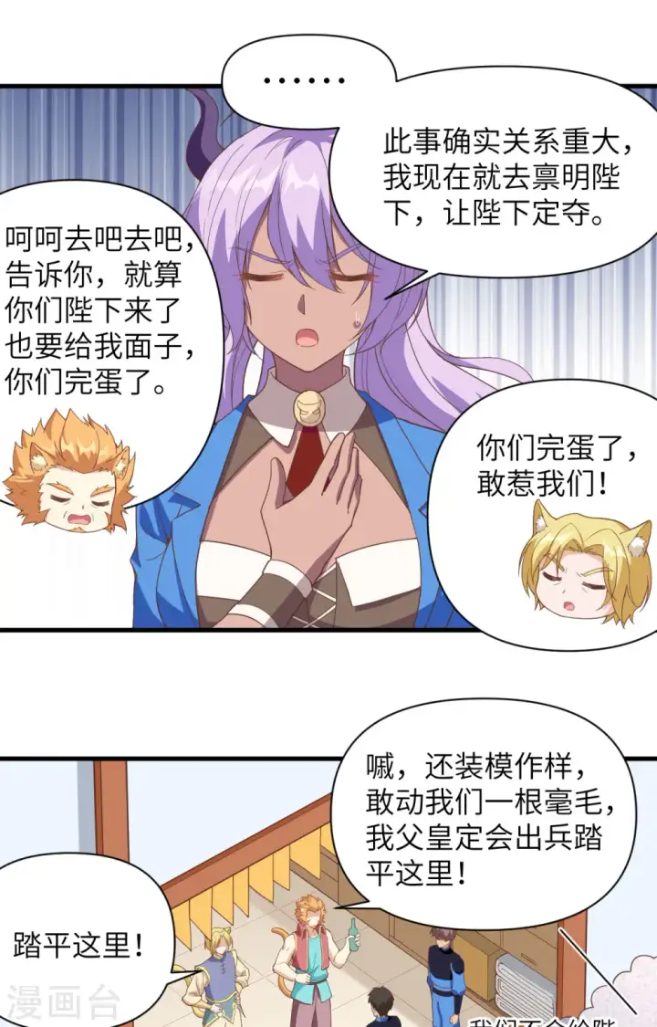 漫画《从今天开始当城主》第319话第22张图