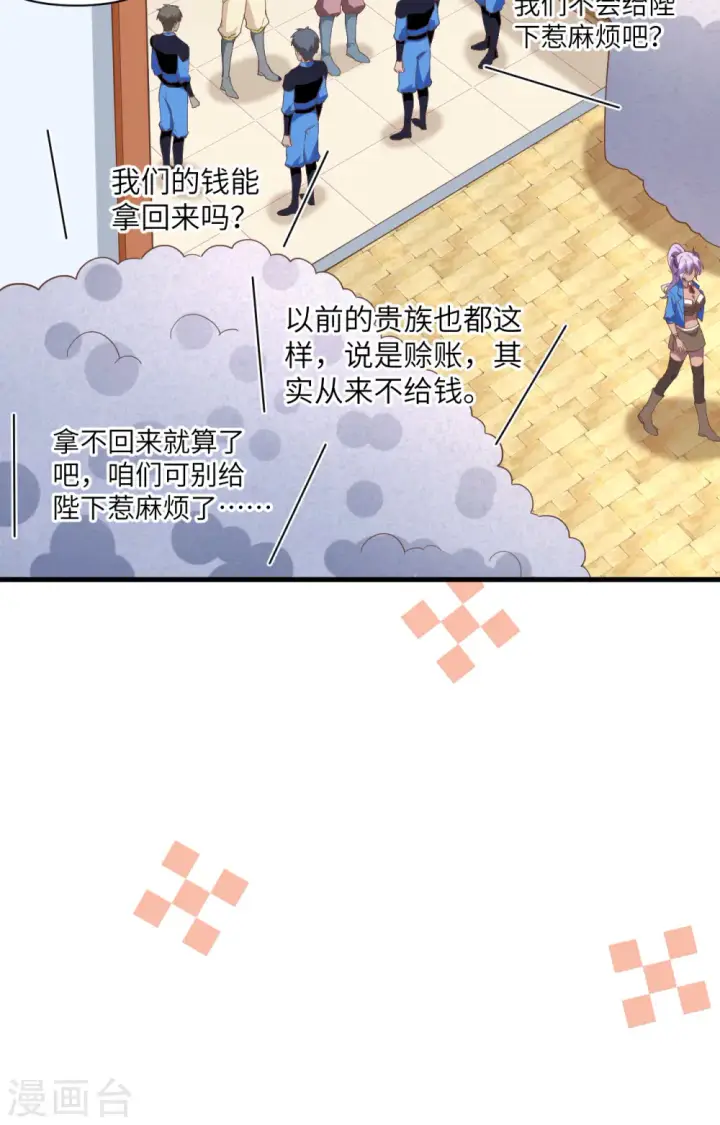 漫画《从今天开始当城主》第319话第23张图