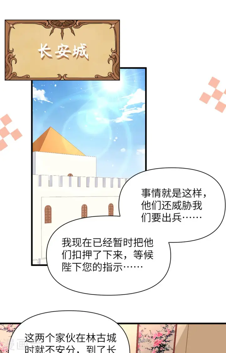漫画《从今天开始当城主》第319话第24张图