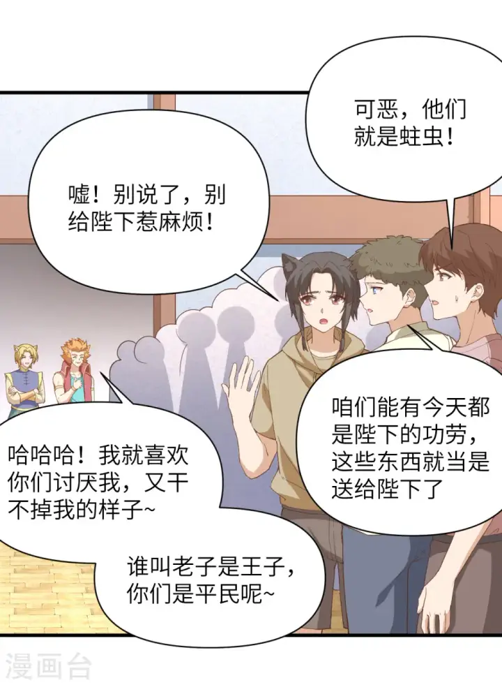 漫画《从今天开始当城主》第319话第30张图