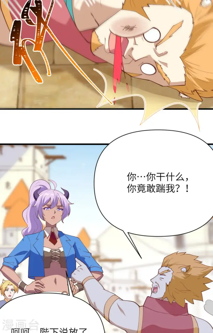 漫画《从今天开始当城主》第319话第32张图