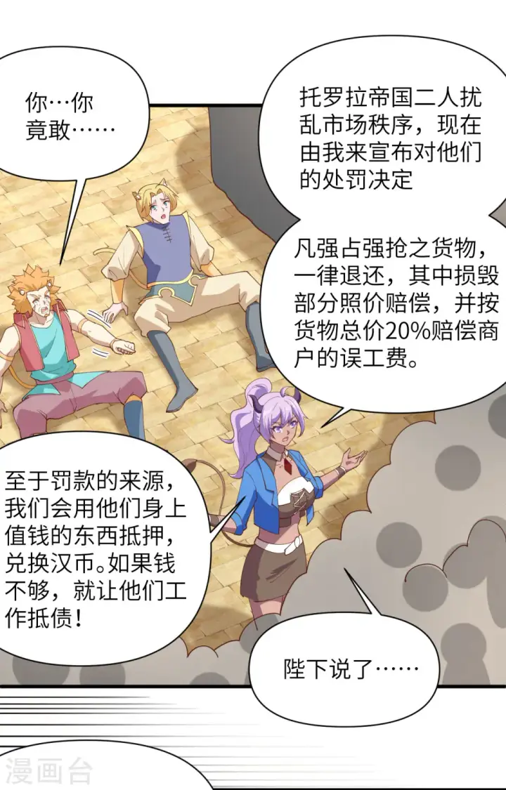 漫画《从今天开始当城主》第319话第35张图