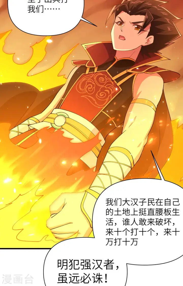 漫画《从今天开始当城主》第319话第37张图