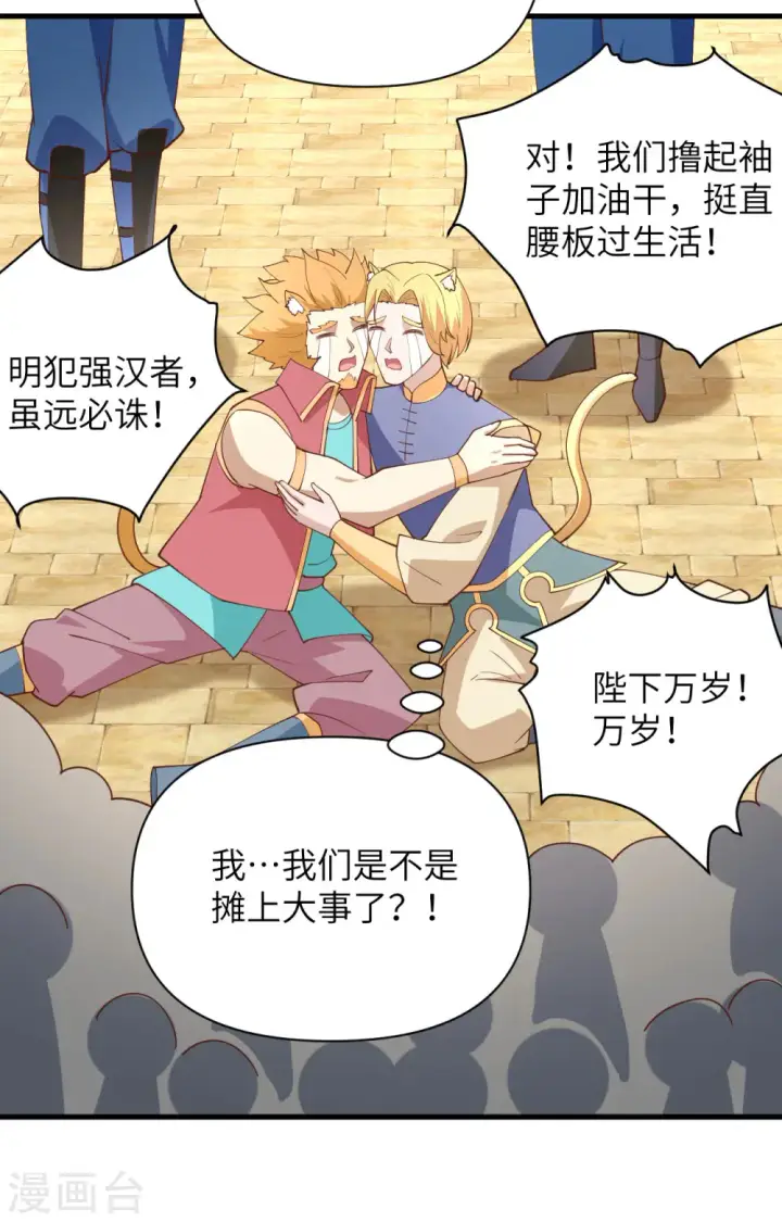 漫画《从今天开始当城主》第319话第38张图