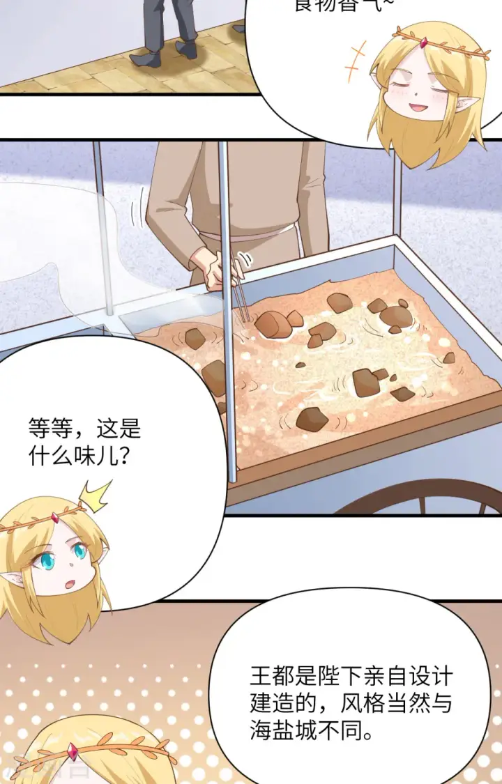 漫画《从今天开始当城主》第319话第4张图