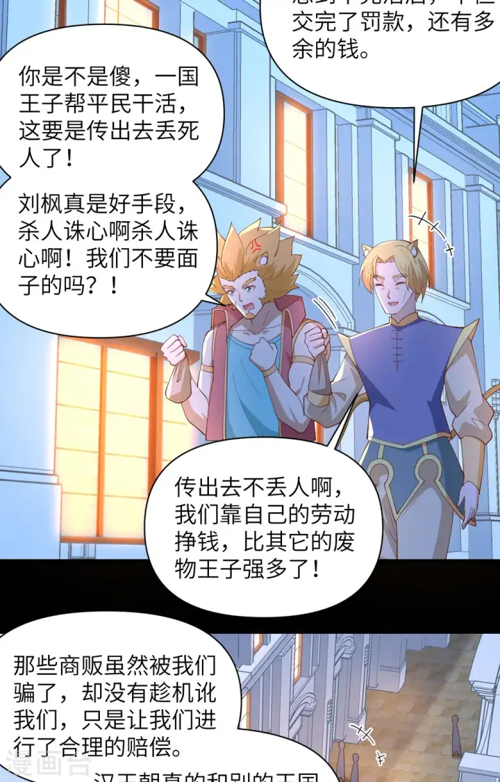 漫画《从今天开始当城主》第319话第40张图