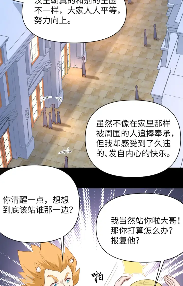 漫画《从今天开始当城主》第319话第41张图