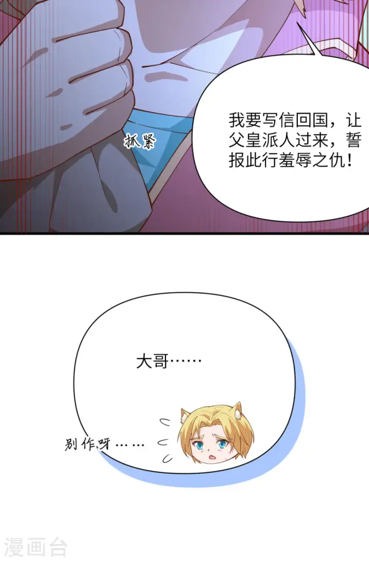 漫画《从今天开始当城主》第319话第43张图