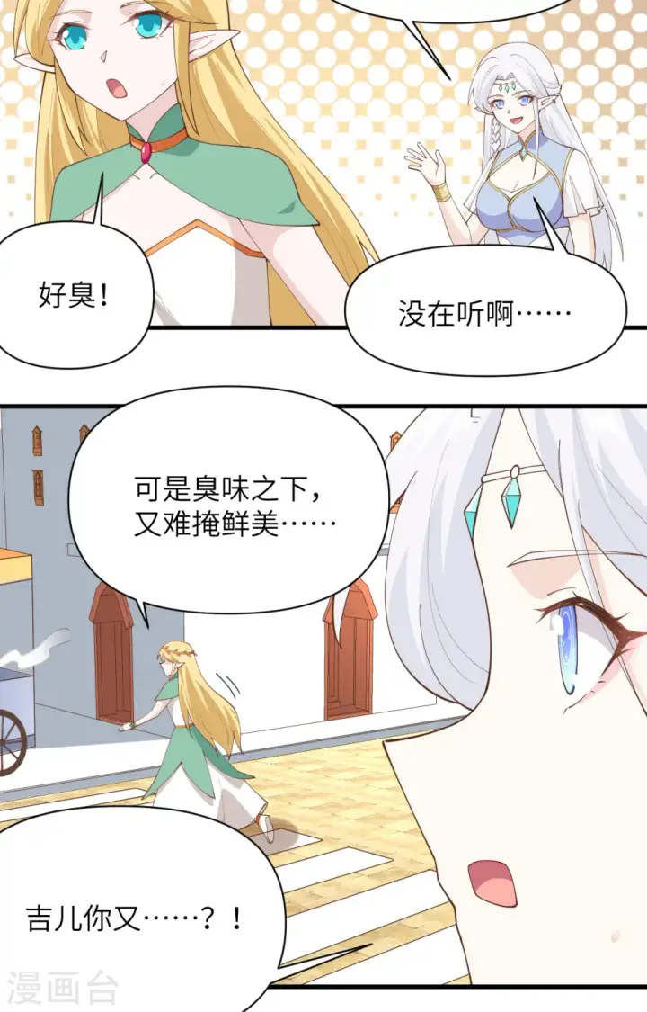 漫画《从今天开始当城主》第319话第5张图
