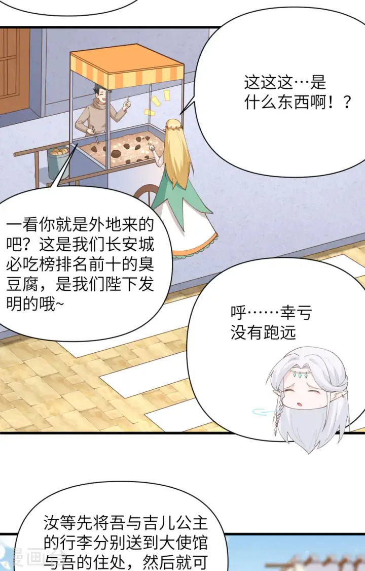 漫画《从今天开始当城主》第319话第6张图