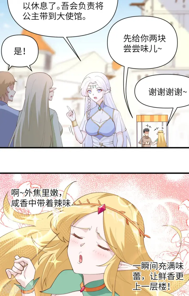漫画《从今天开始当城主》第319话第7张图