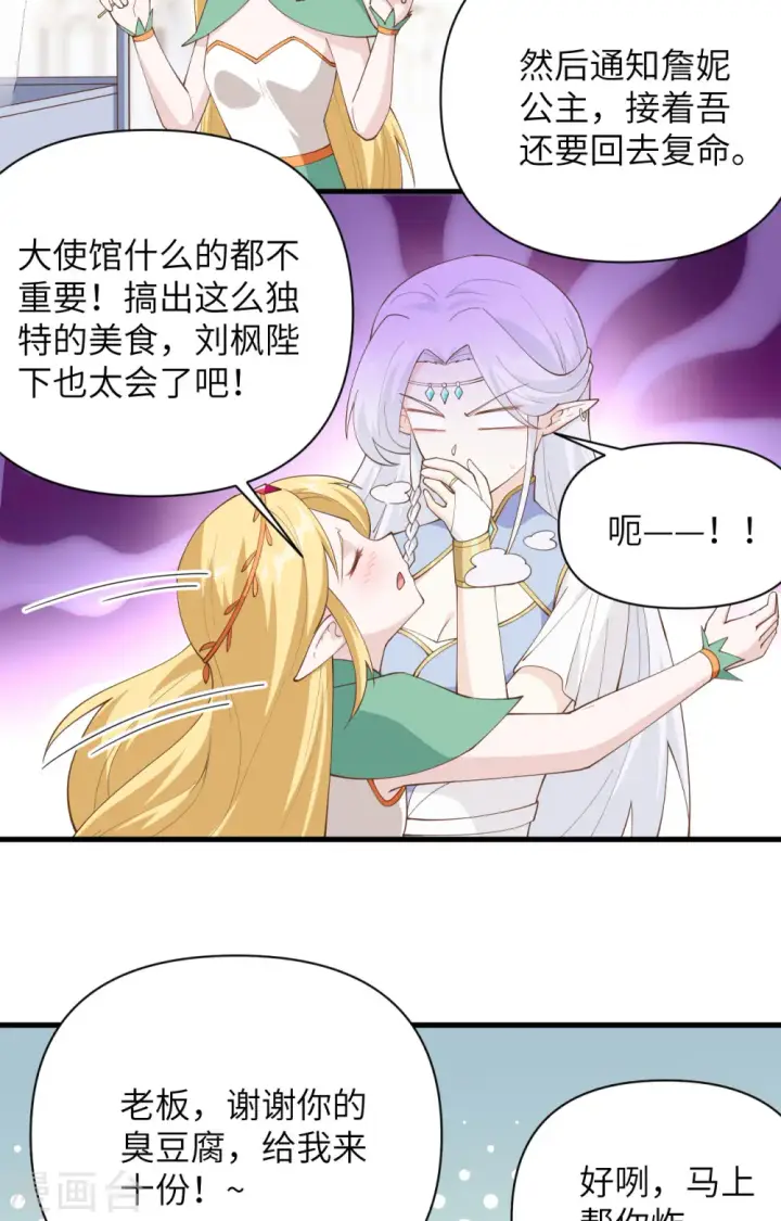 漫画《从今天开始当城主》第319话第9张图