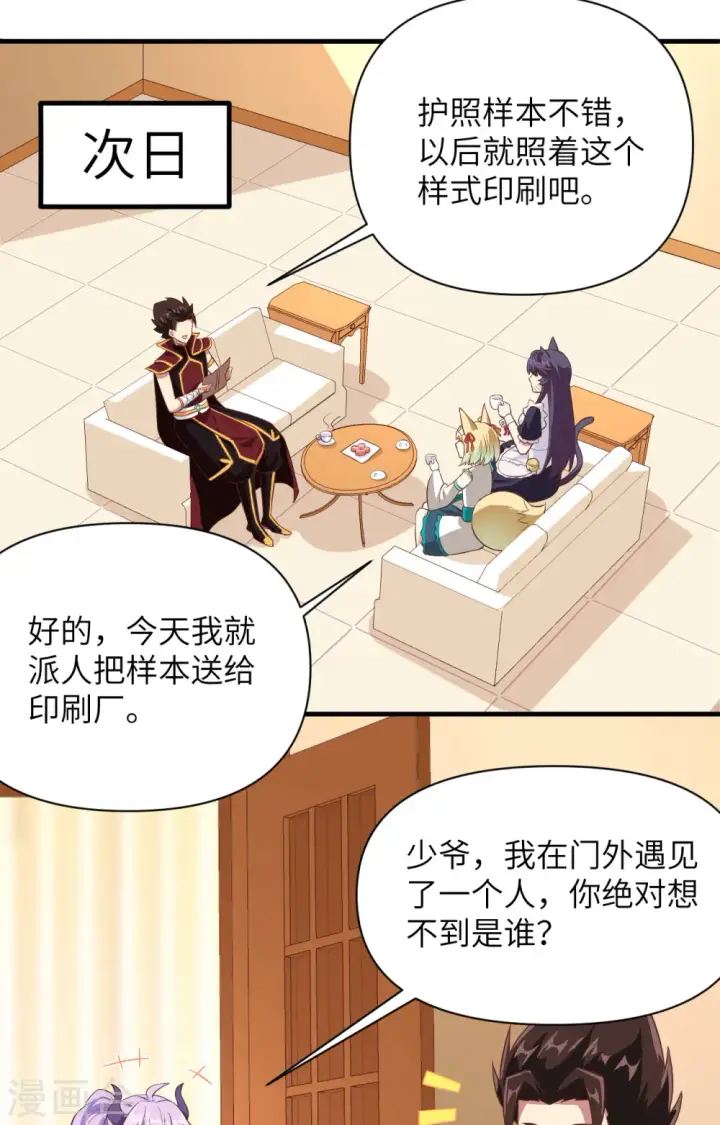 漫画《从今天开始当城主》第320话第39张图