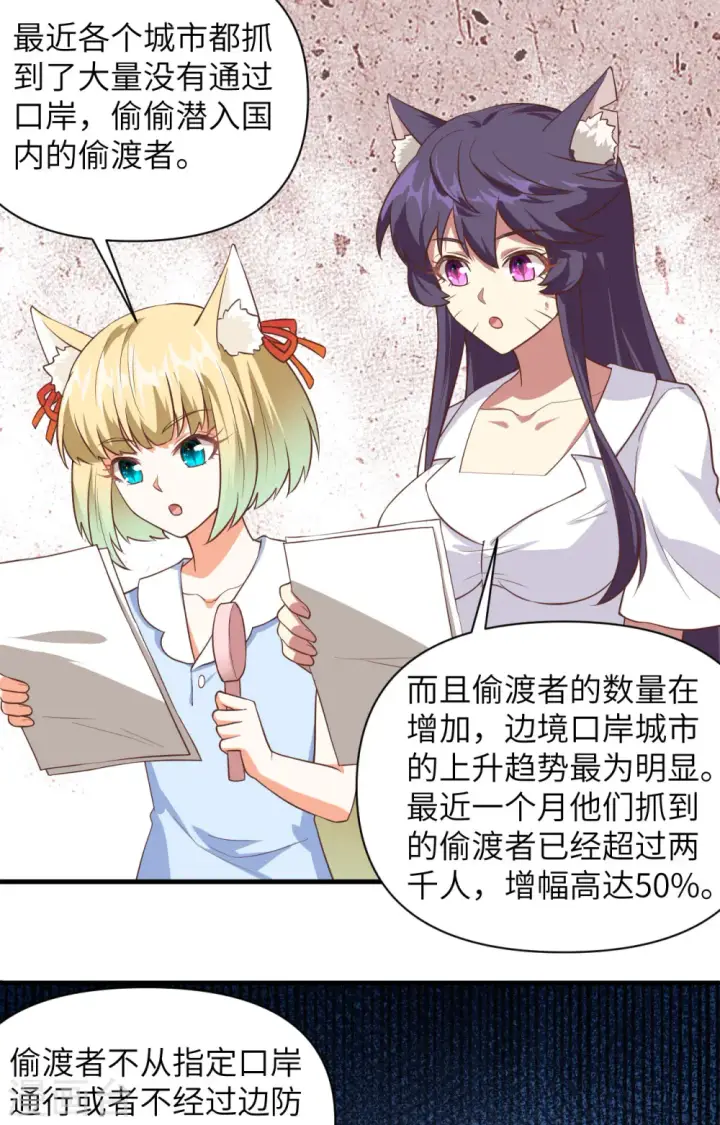 漫画《从今天开始当城主》第320话第6张图