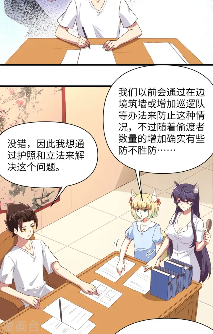 漫画《从今天开始当城主》第320话第8张图