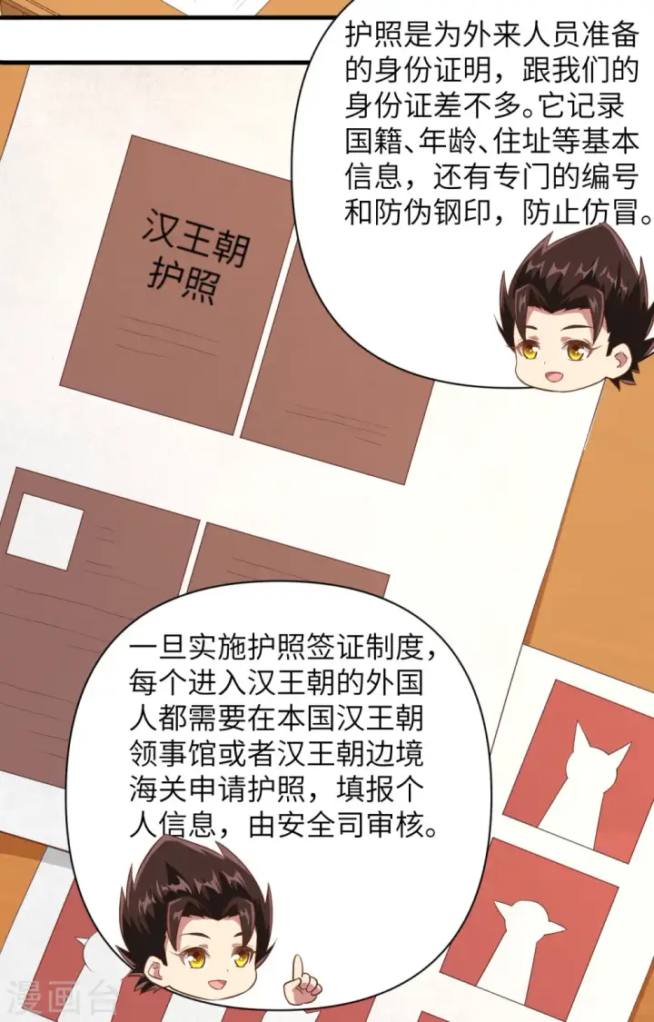 漫画《从今天开始当城主》第320话第9张图