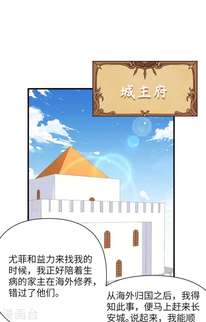 漫画《从今天开始当城主》第321话第2张图