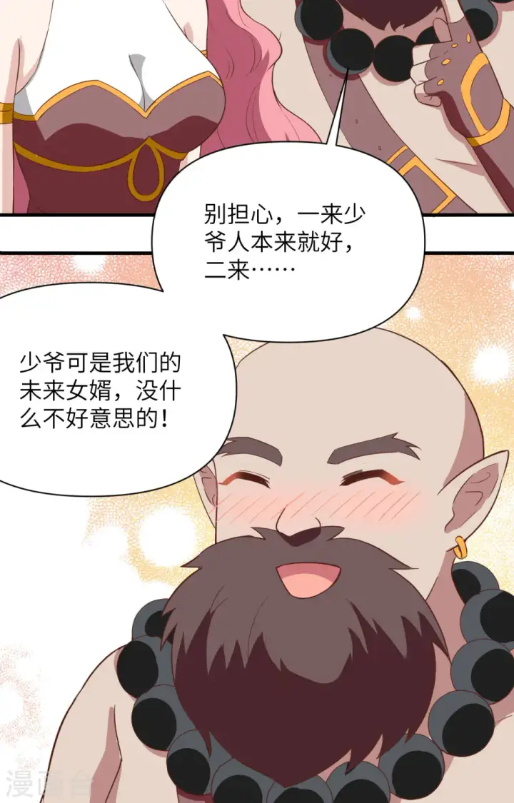 漫画《从今天开始当城主》第321话第20张图