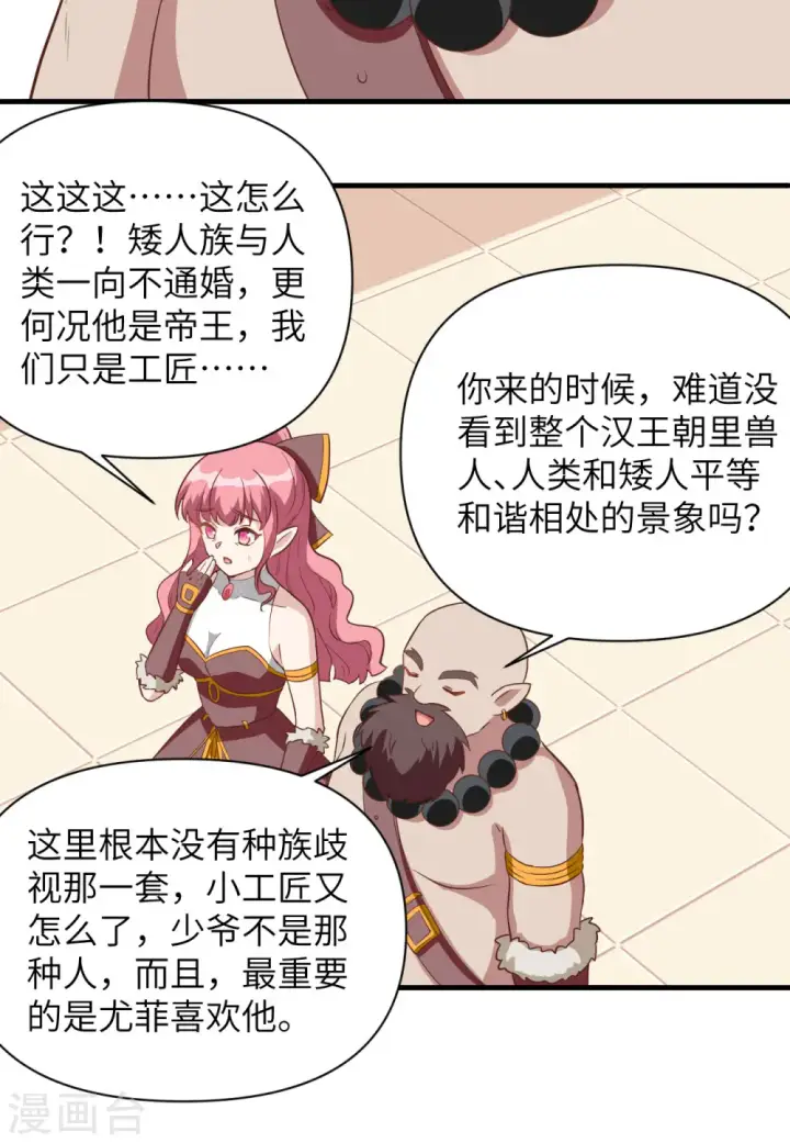 漫画《从今天开始当城主》第321话第21张图