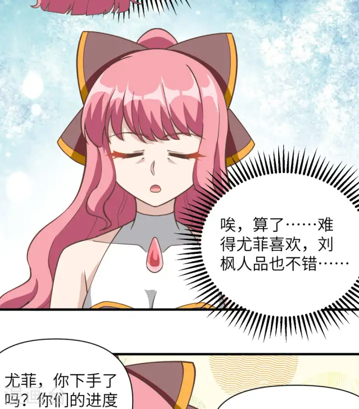 漫画《从今天开始当城主》第321话第29张图