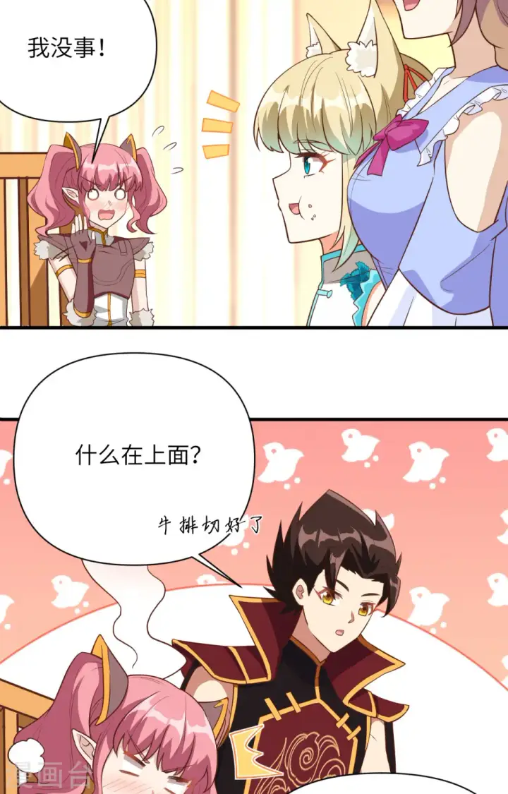 漫画《从今天开始当城主》第321话第35张图