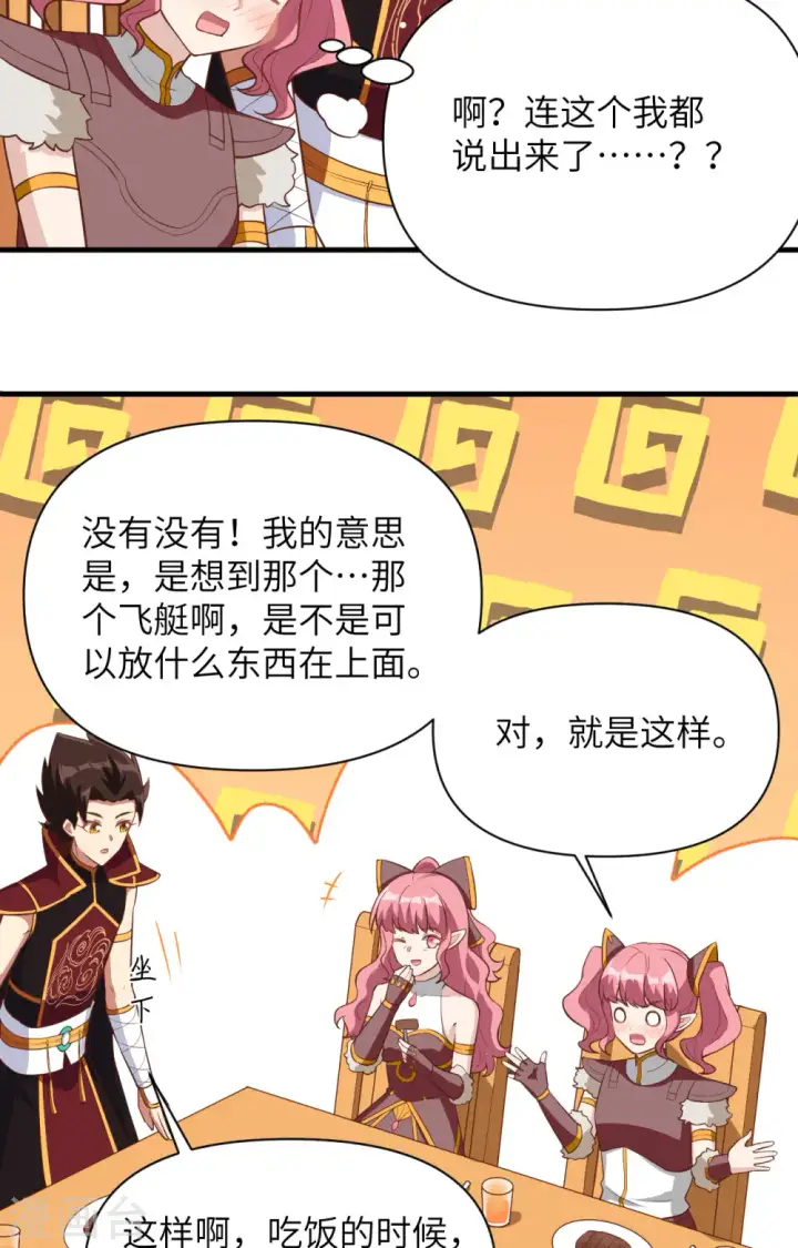 漫画《从今天开始当城主》第321话第36张图