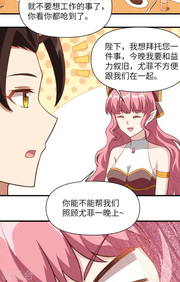 漫画《从今天开始当城主》第321话第37张图