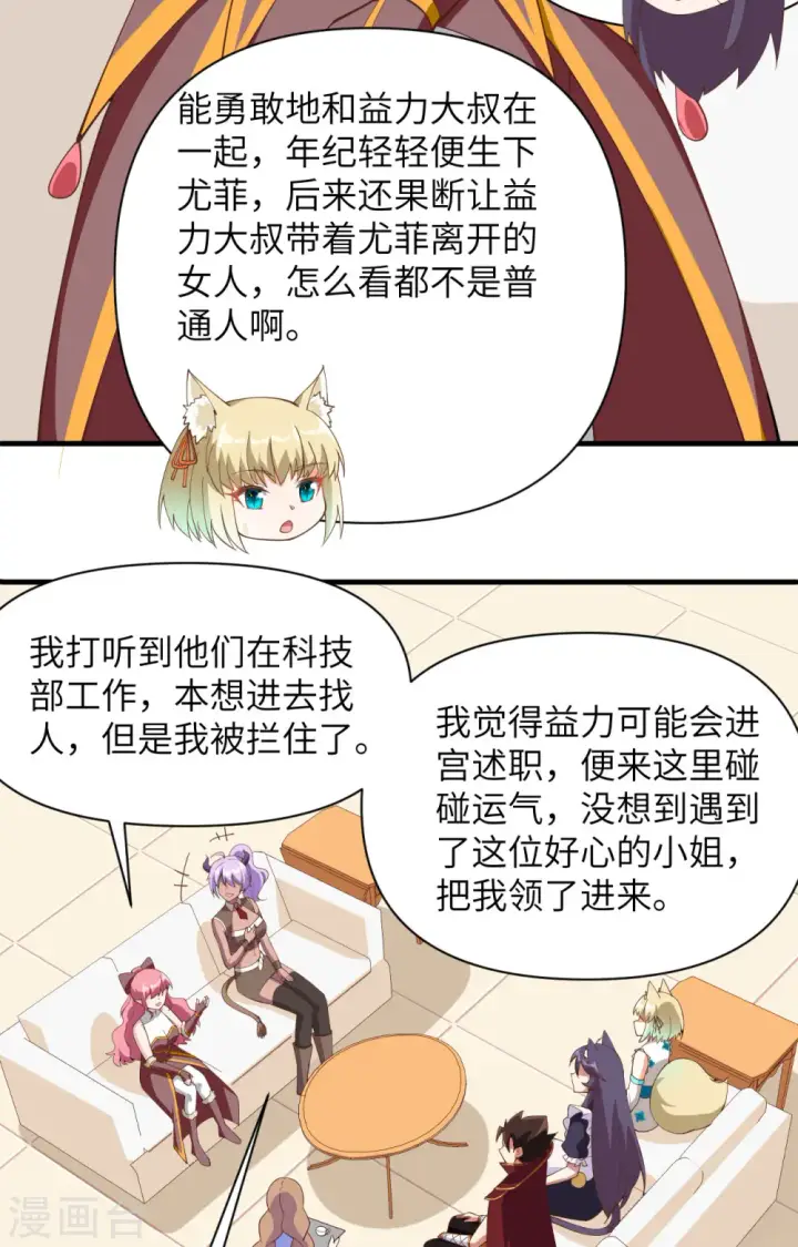 漫画《从今天开始当城主》第321话第4张图