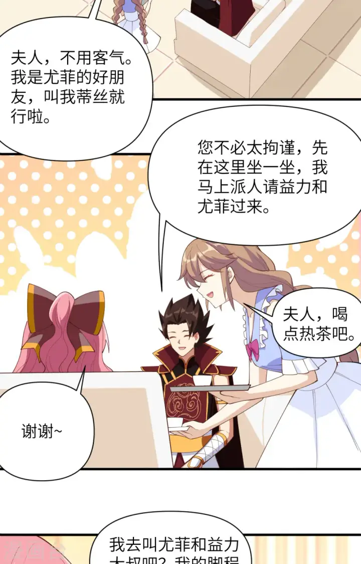 漫画《从今天开始当城主》第321话第5张图