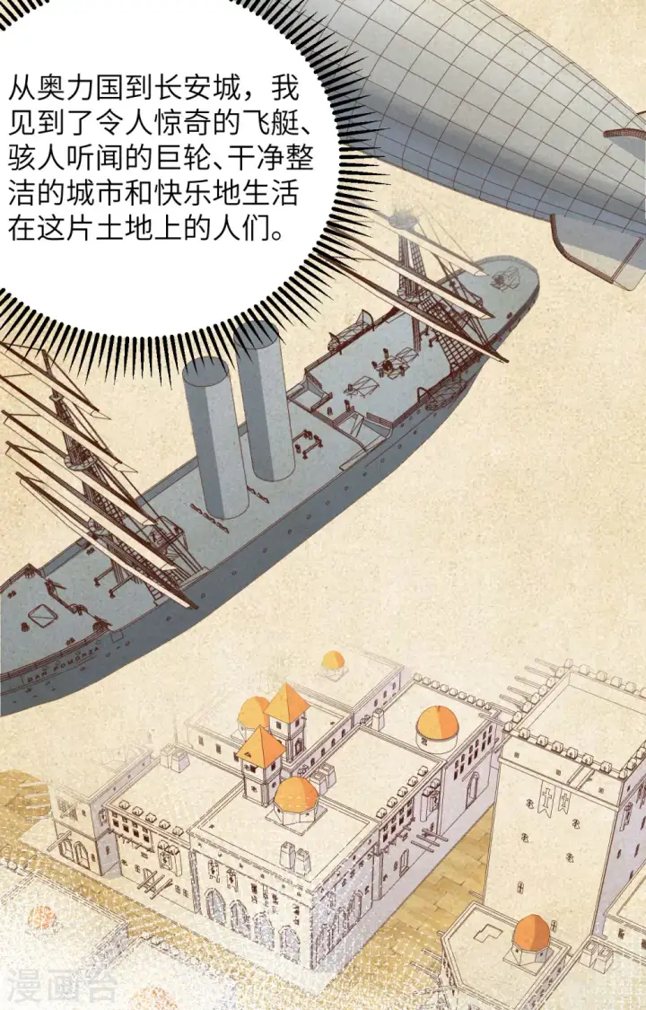 漫画《从今天开始当城主》第321话第7张图