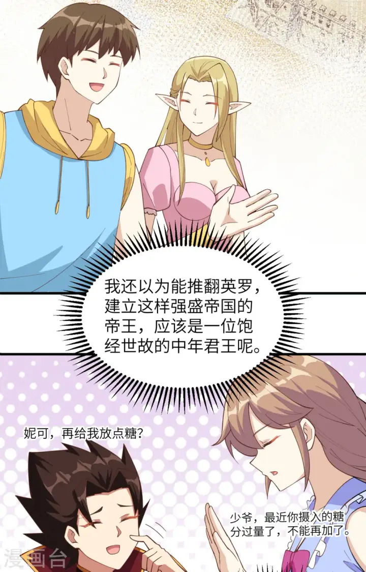 漫画《从今天开始当城主》第321话第8张图