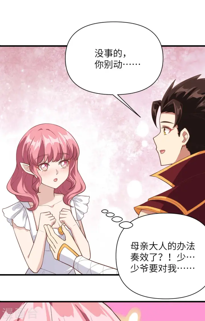 漫画《从今天开始当城主》第322话第12张图