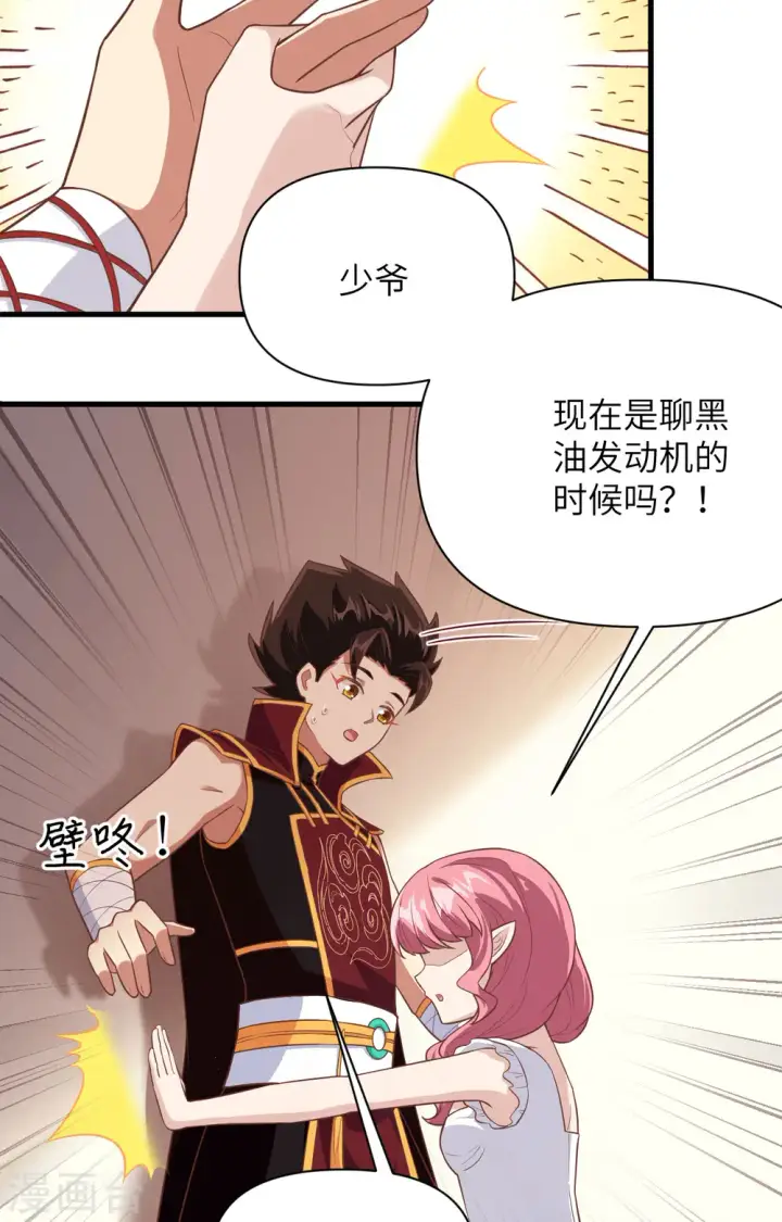 漫画《从今天开始当城主》第322话第16张图