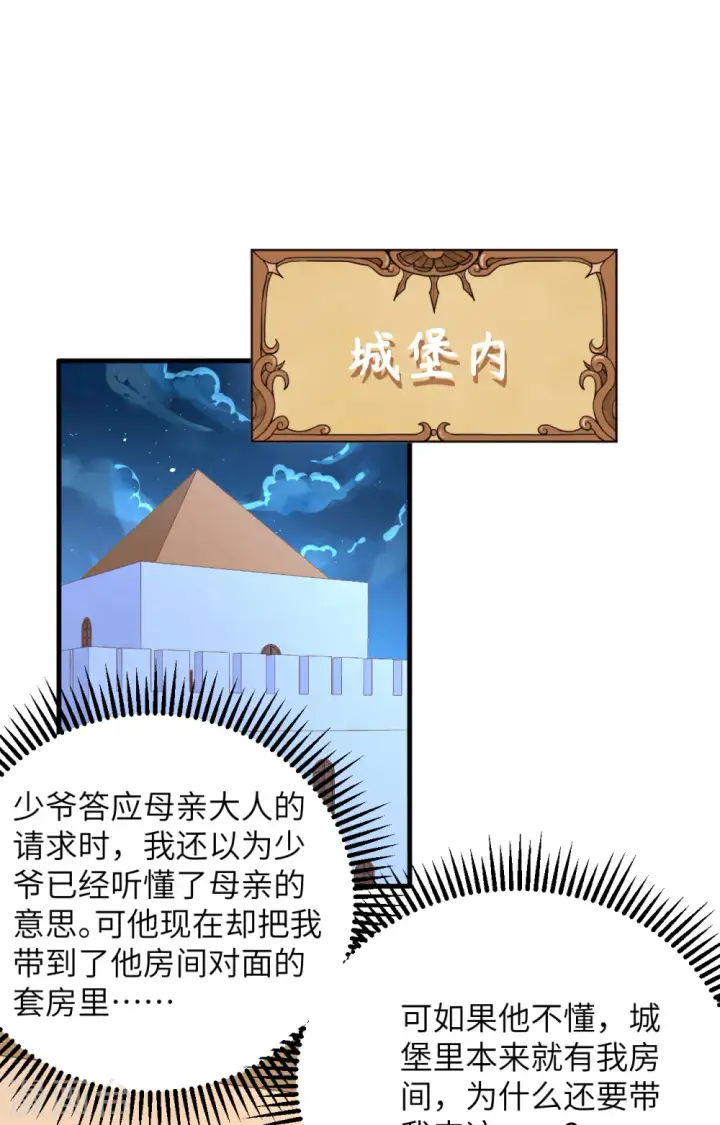 漫画《从今天开始当城主》第322话第2张图