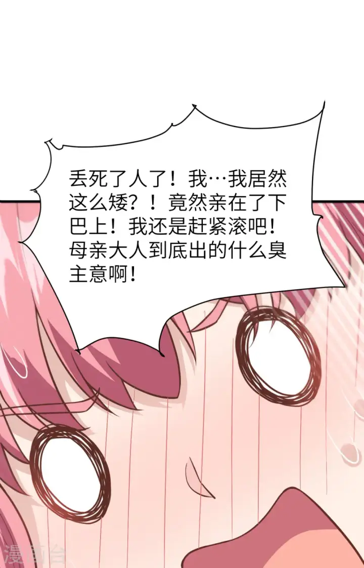 漫画《从今天开始当城主》第322话第20张图