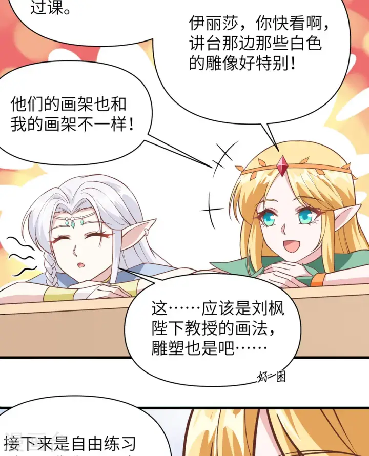 漫画《从今天开始当城主》第322话第30张图