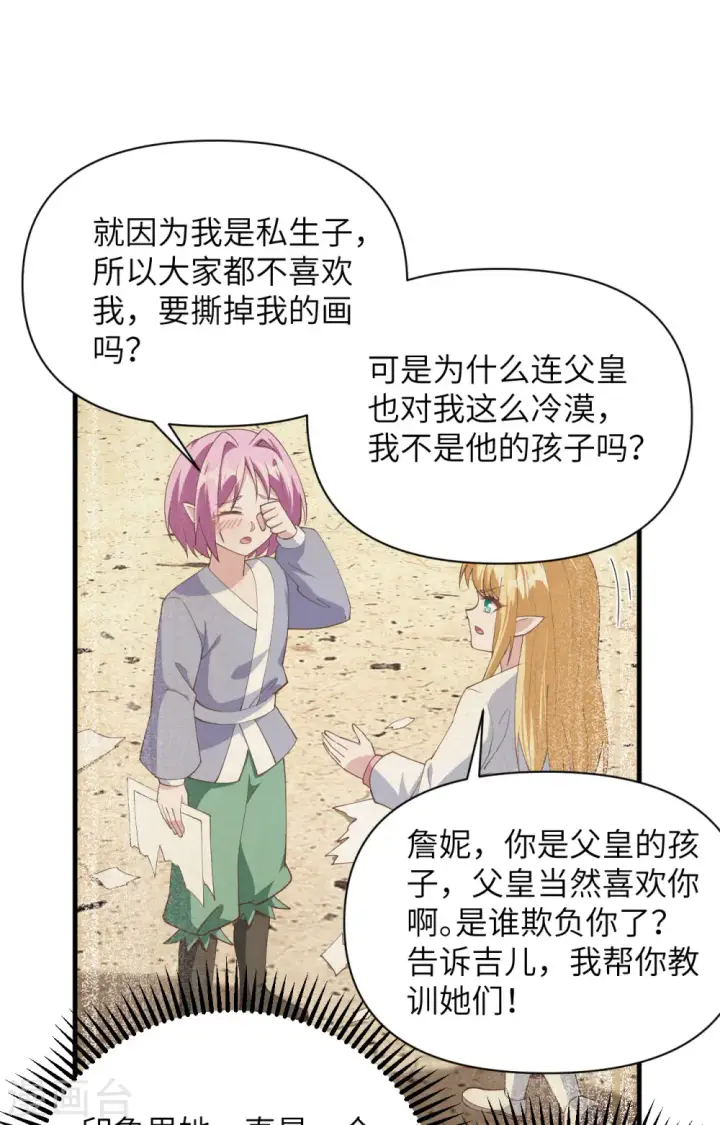 漫画《从今天开始当城主》第322话第32张图