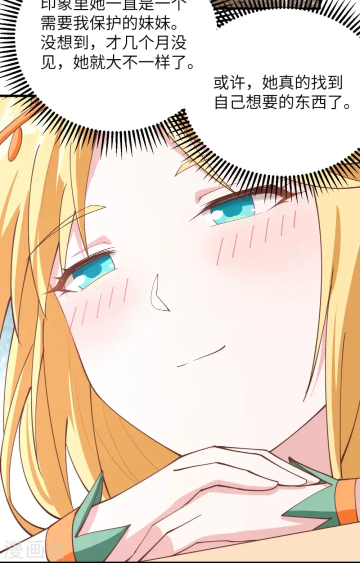 漫画《从今天开始当城主》第322话第33张图