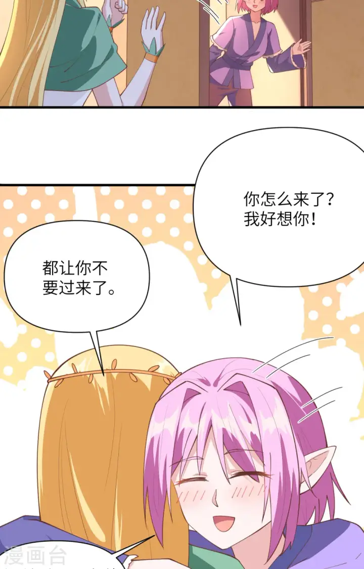 漫画《从今天开始当城主》第322话第35张图