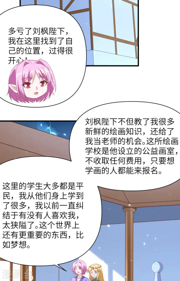 漫画《从今天开始当城主》第322话第38张图