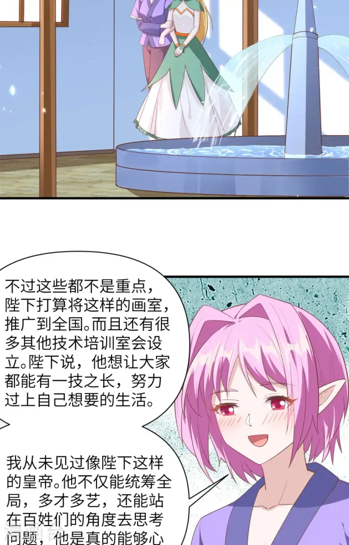 漫画《从今天开始当城主》第322话第39张图