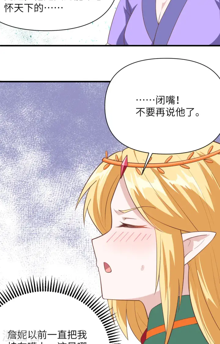 漫画《从今天开始当城主》第322话第40张图
