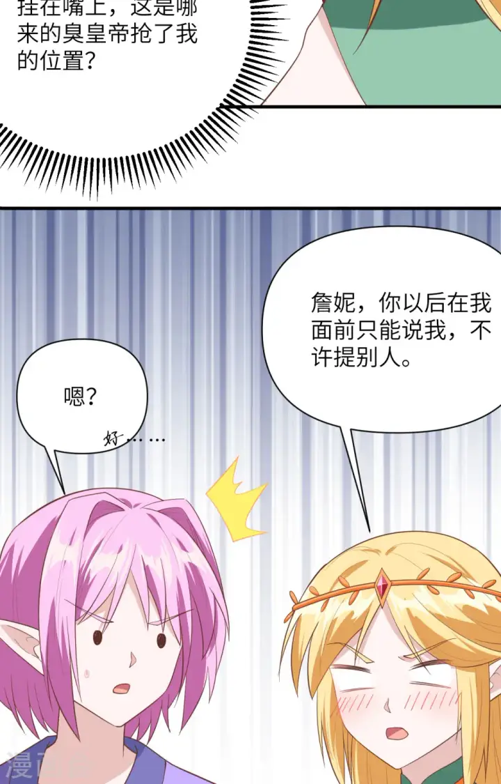 漫画《从今天开始当城主》第322话第41张图