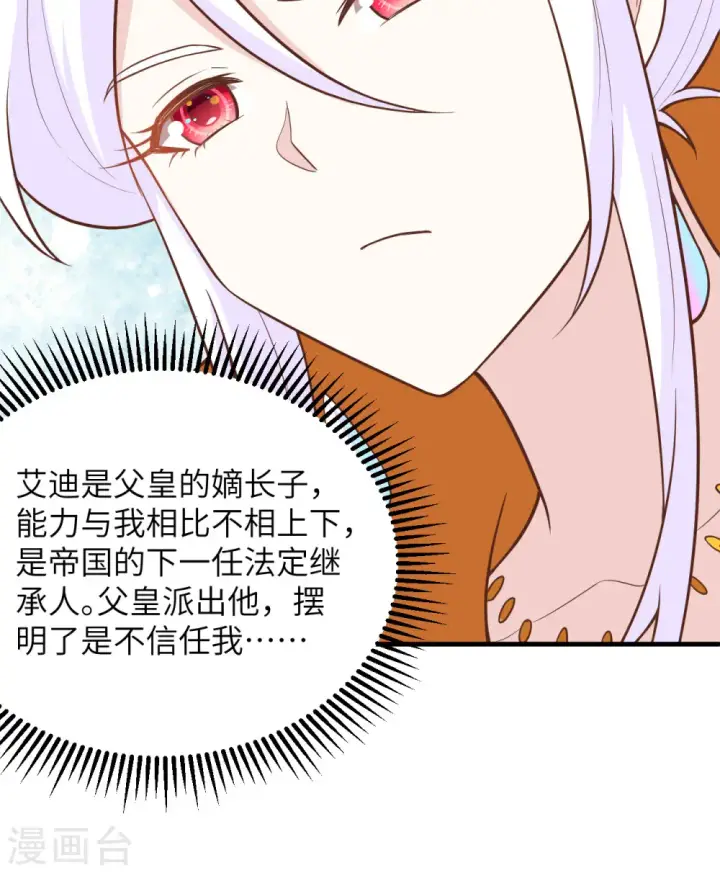 漫画《从今天开始当城主》第323话第11张图